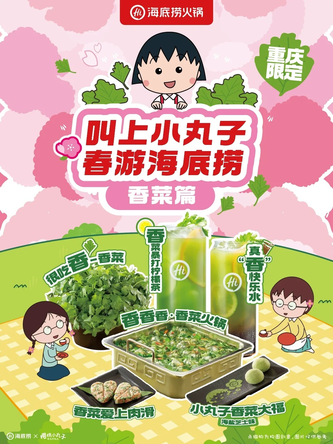 海底捞香菜火锅上新真香来袭-广告人干货库
