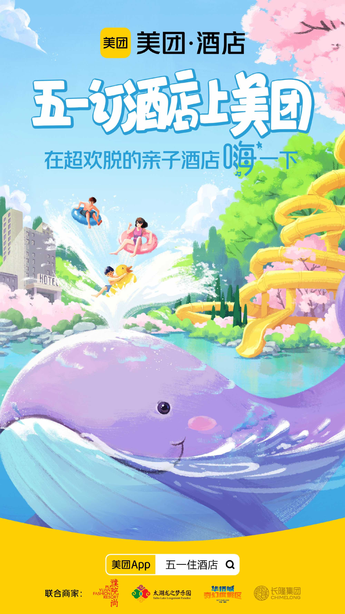 美团酒店：五一推出萌宠版霸总短剧-广告人干货库