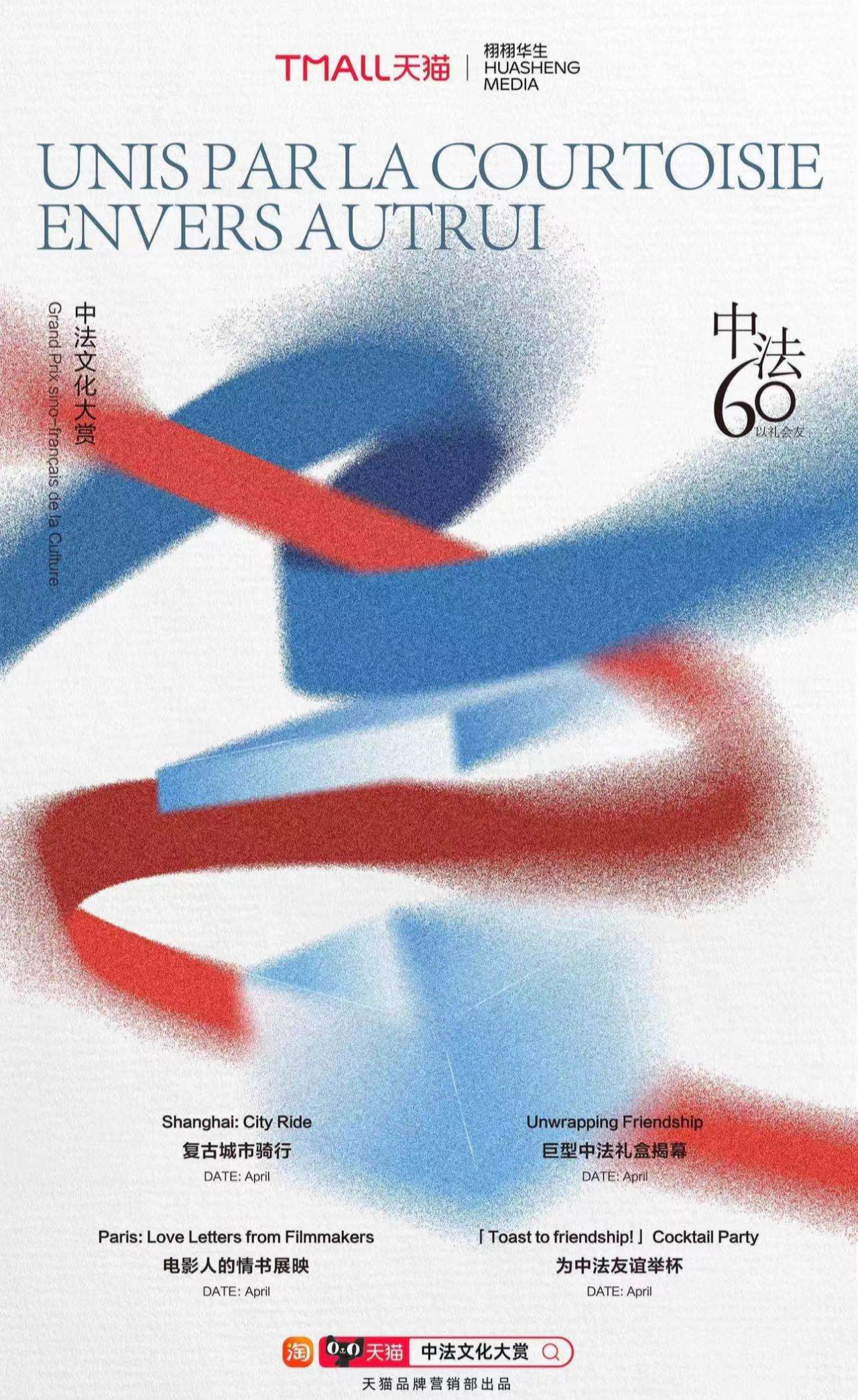 安慕希 x 欧舒丹：以礼会友-广告人干货库