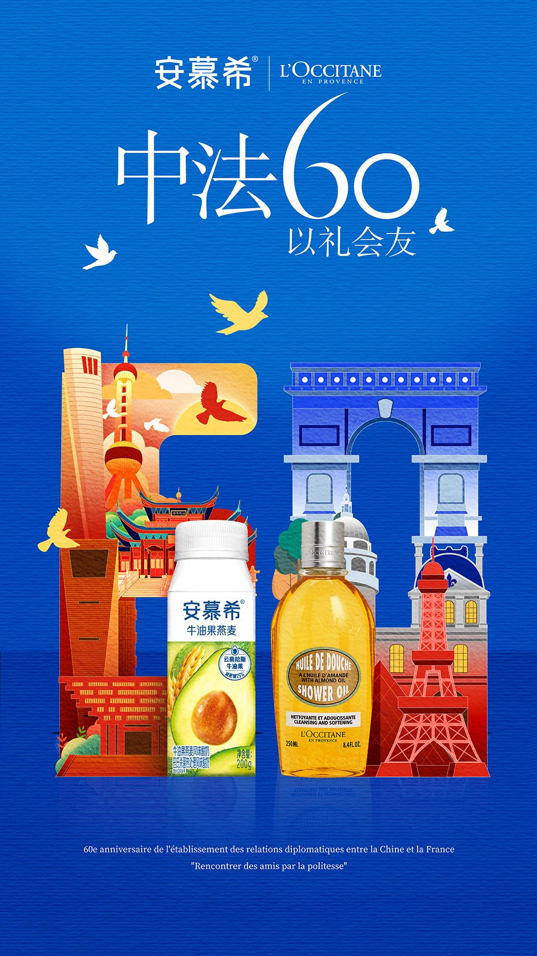 安慕希 x 欧舒丹：以礼会友-广告人干货库