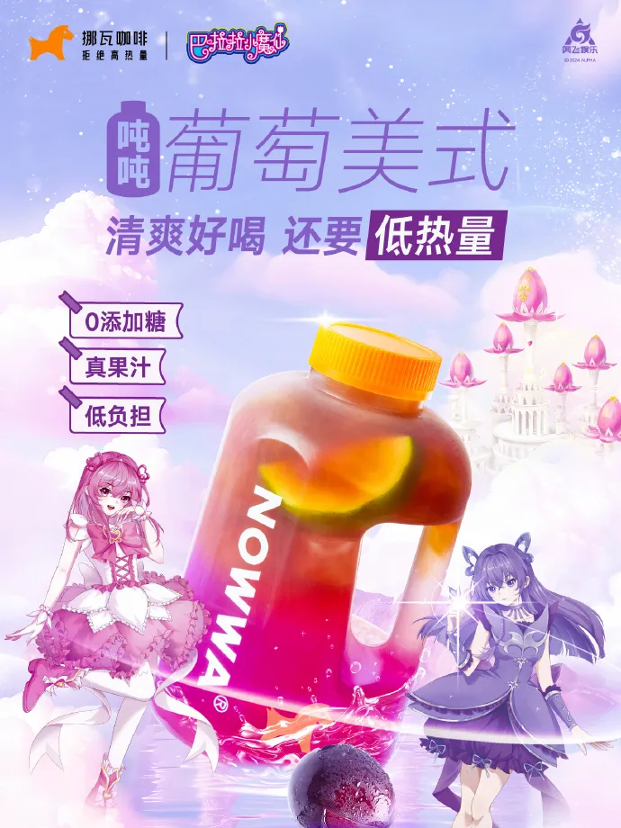 挪瓦咖啡 x《巴啦啦小魔仙》上新吨吨桶果咖-广告人干货库