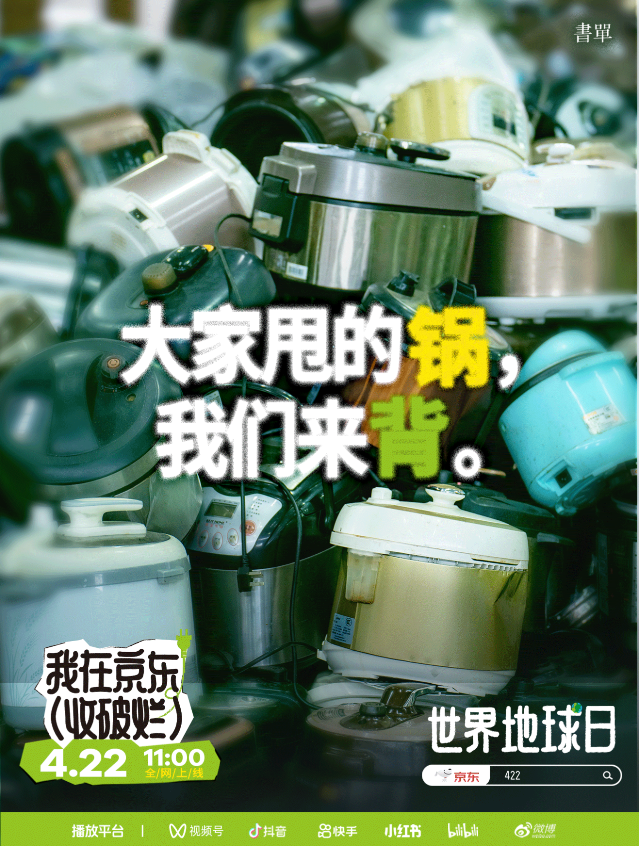 京东x书单君:我在京东收破烂-广告人干货库