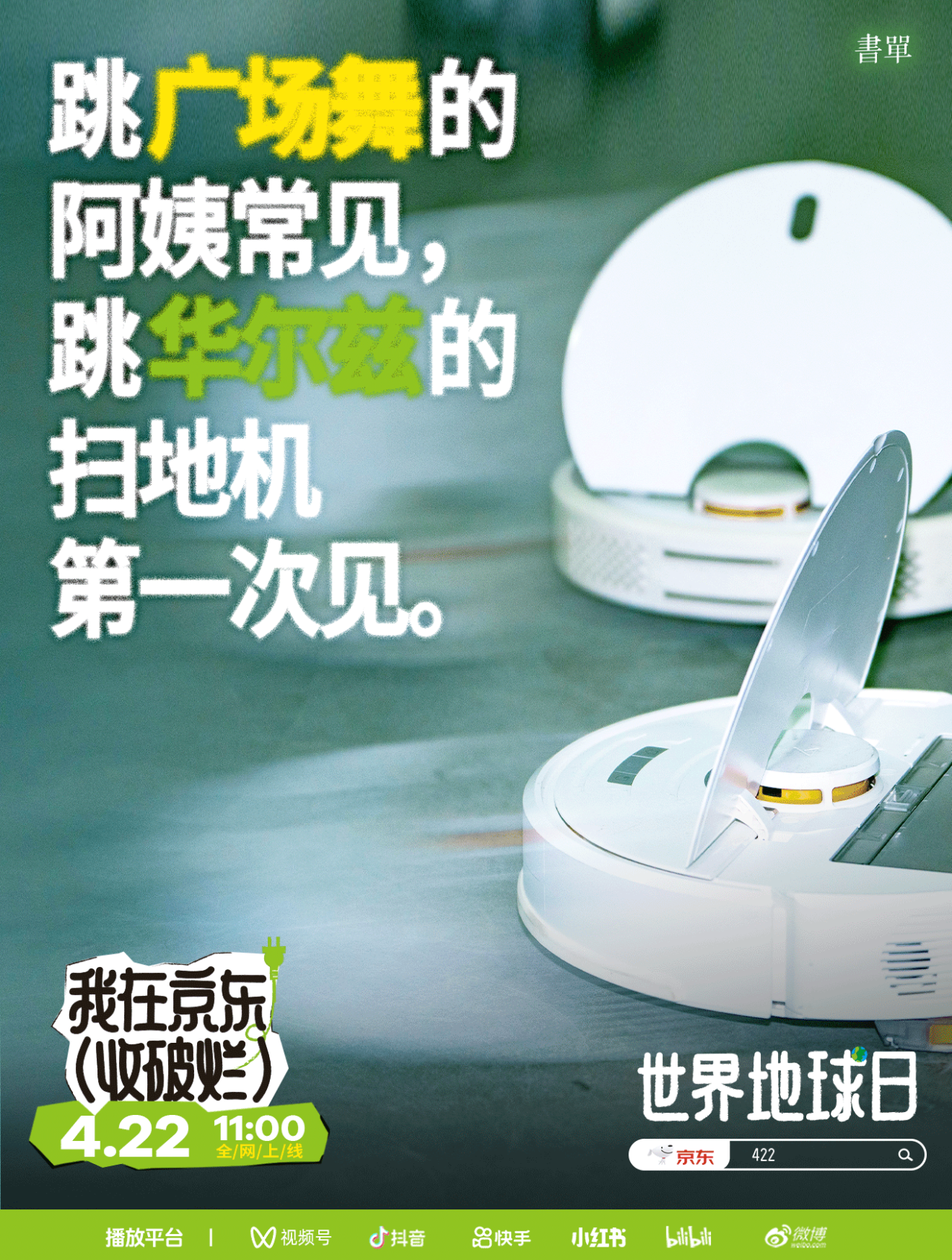 京东x书单君:我在京东收破烂-广告人干货库