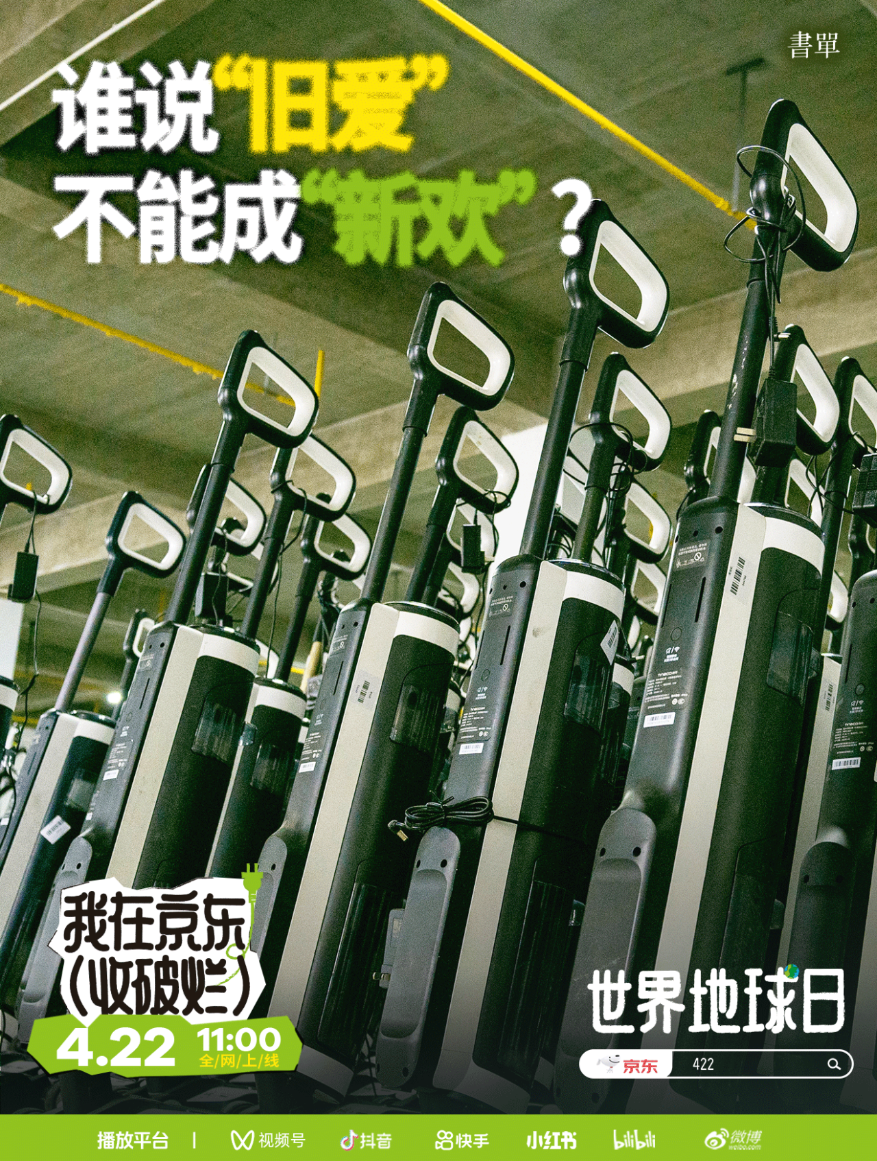 京东x书单君:我在京东收破烂-广告人干货库