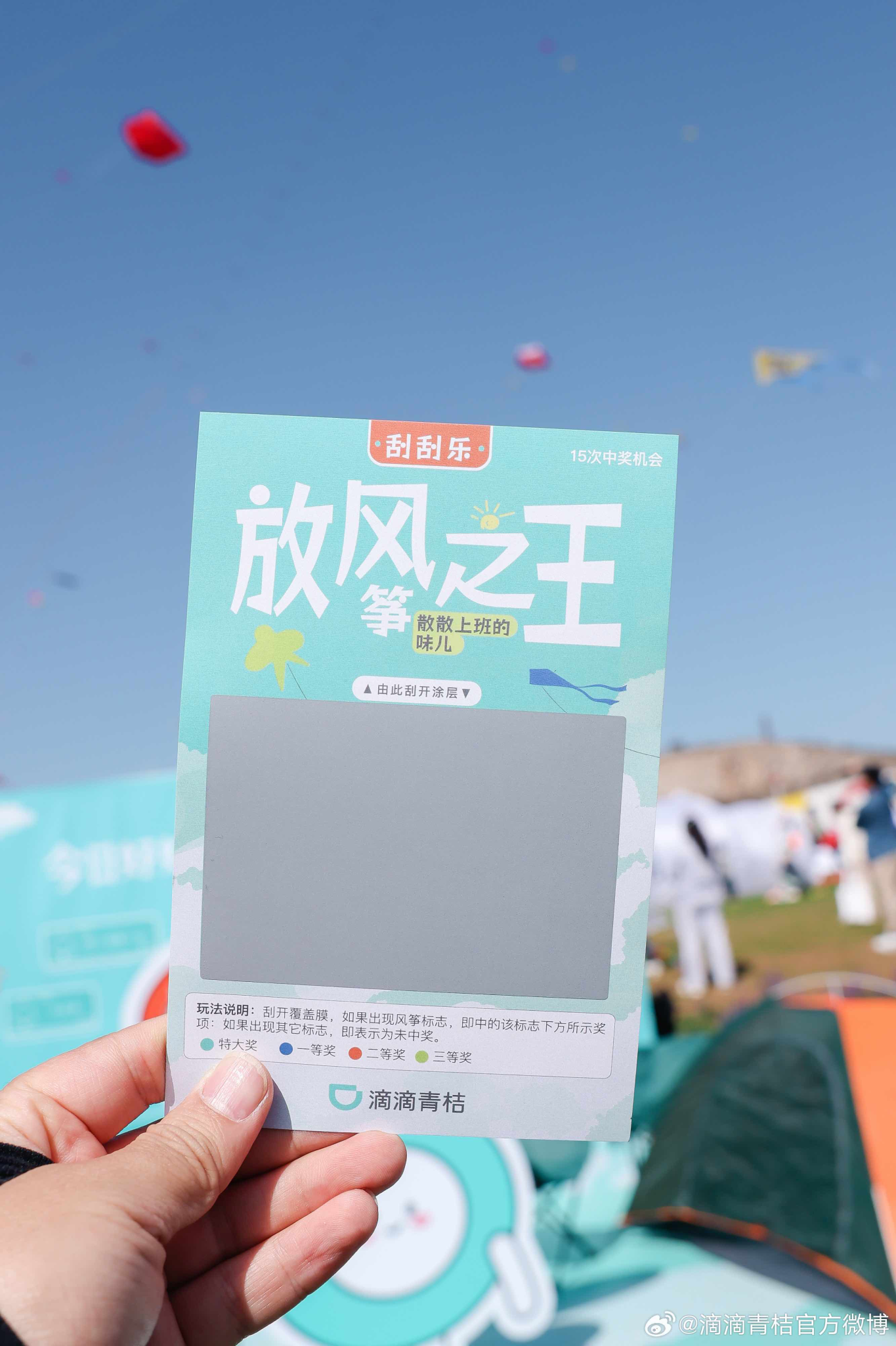 潍坊风筝节，滴滴青桔在天上做段子手-广告人干货库