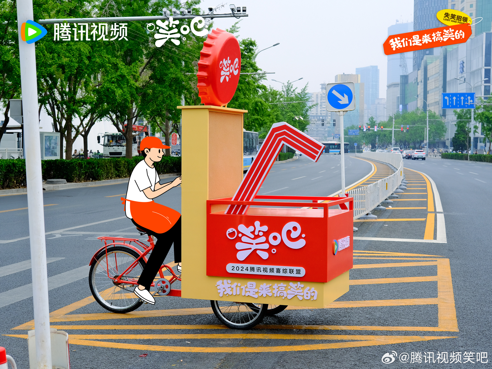 腾讯喜剧综艺厂牌「笑吧」正式出发-广告人干货库