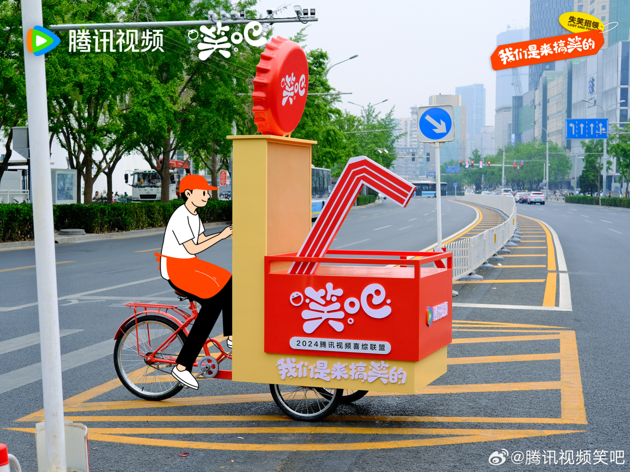 腾讯喜剧综艺厂牌「笑吧」正式出发-广告人干货库