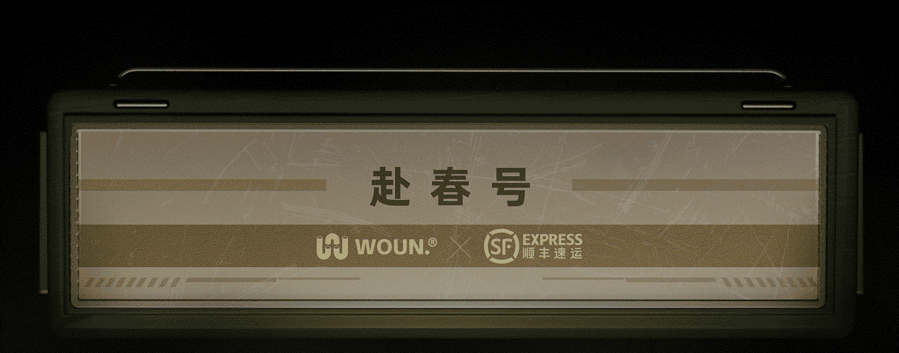 广告人干货库 WOUN. x 顺丰速运|出发 赴春之约-广告人干货库