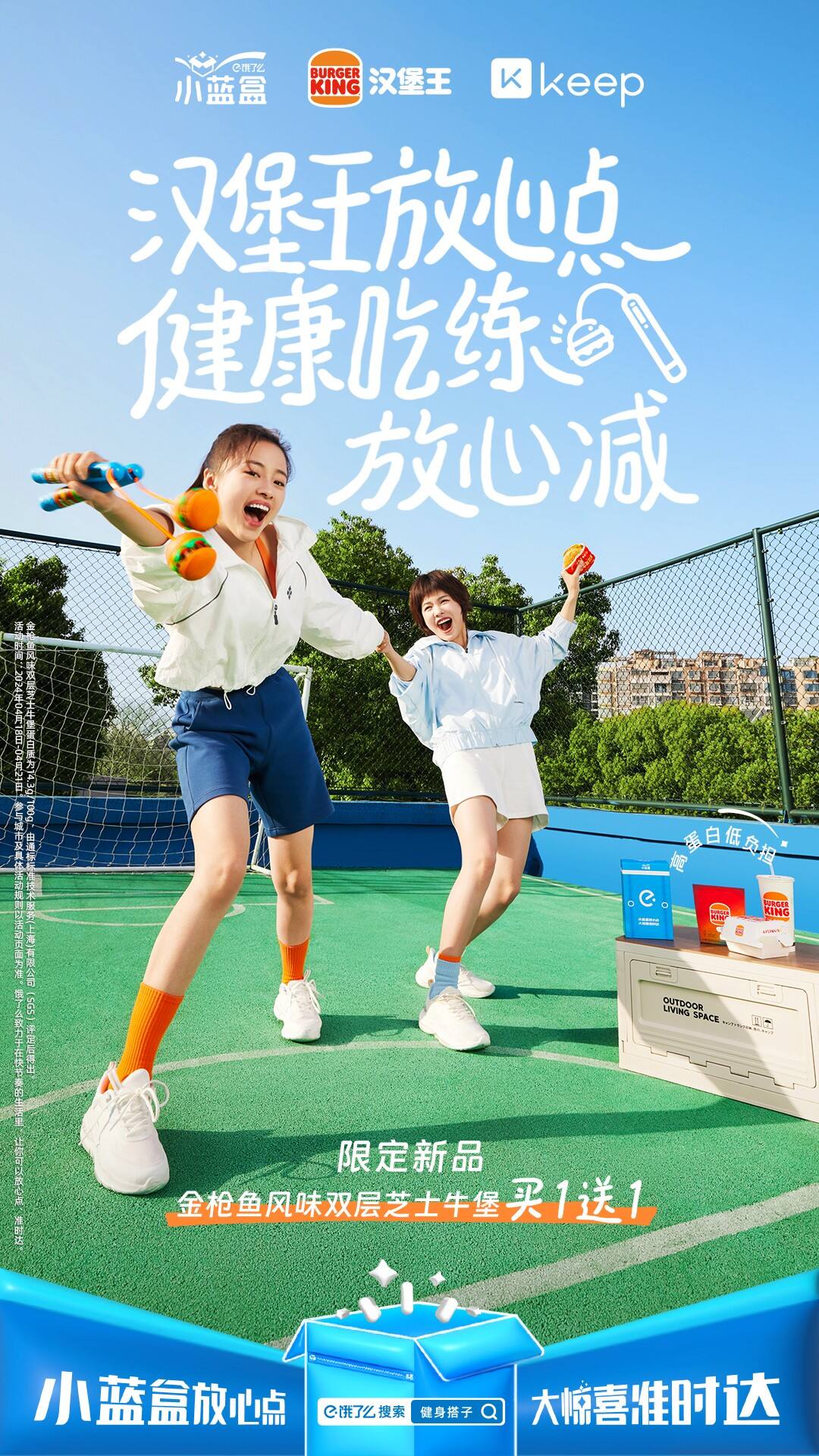 广告人干货库 饿了么 x 汉堡王 x KEEP,这届联名海报很哇塞!-广告人干货库