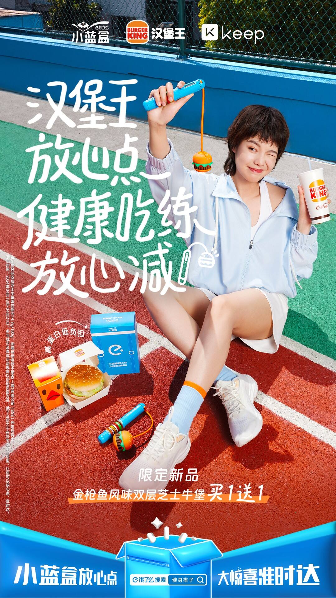 广告人干货库 饿了么 x 汉堡王 x KEEP,这届联名海报很哇塞!-广告人干货库