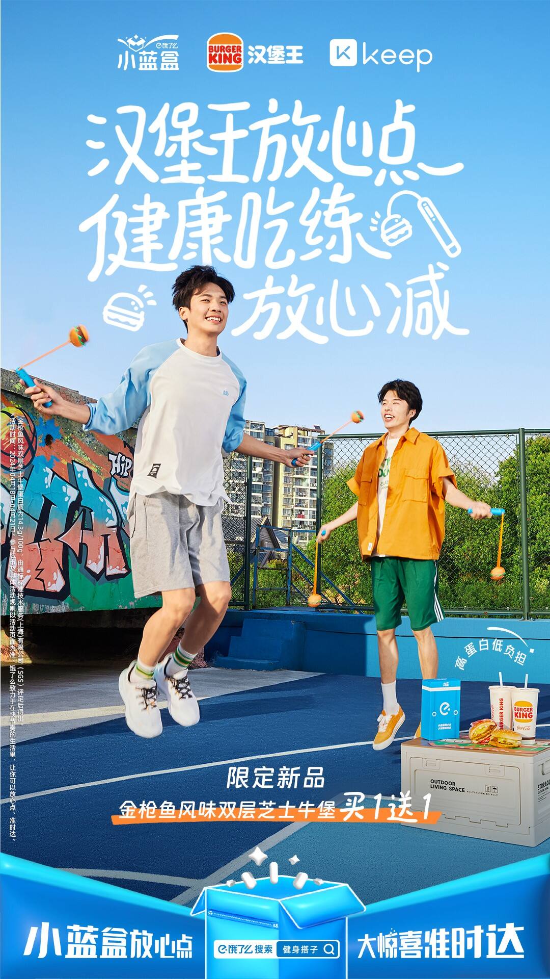 广告人干货库 饿了么 x 汉堡王 x KEEP,这届联名海报很哇塞!-广告人干货库