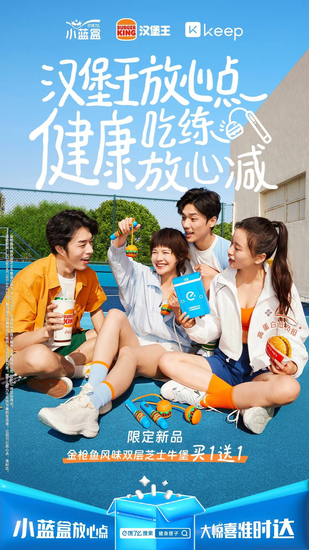 广告人干货库 饿了么 x 汉堡王 x KEEP,这届联名海报很哇塞!-广告人干货库