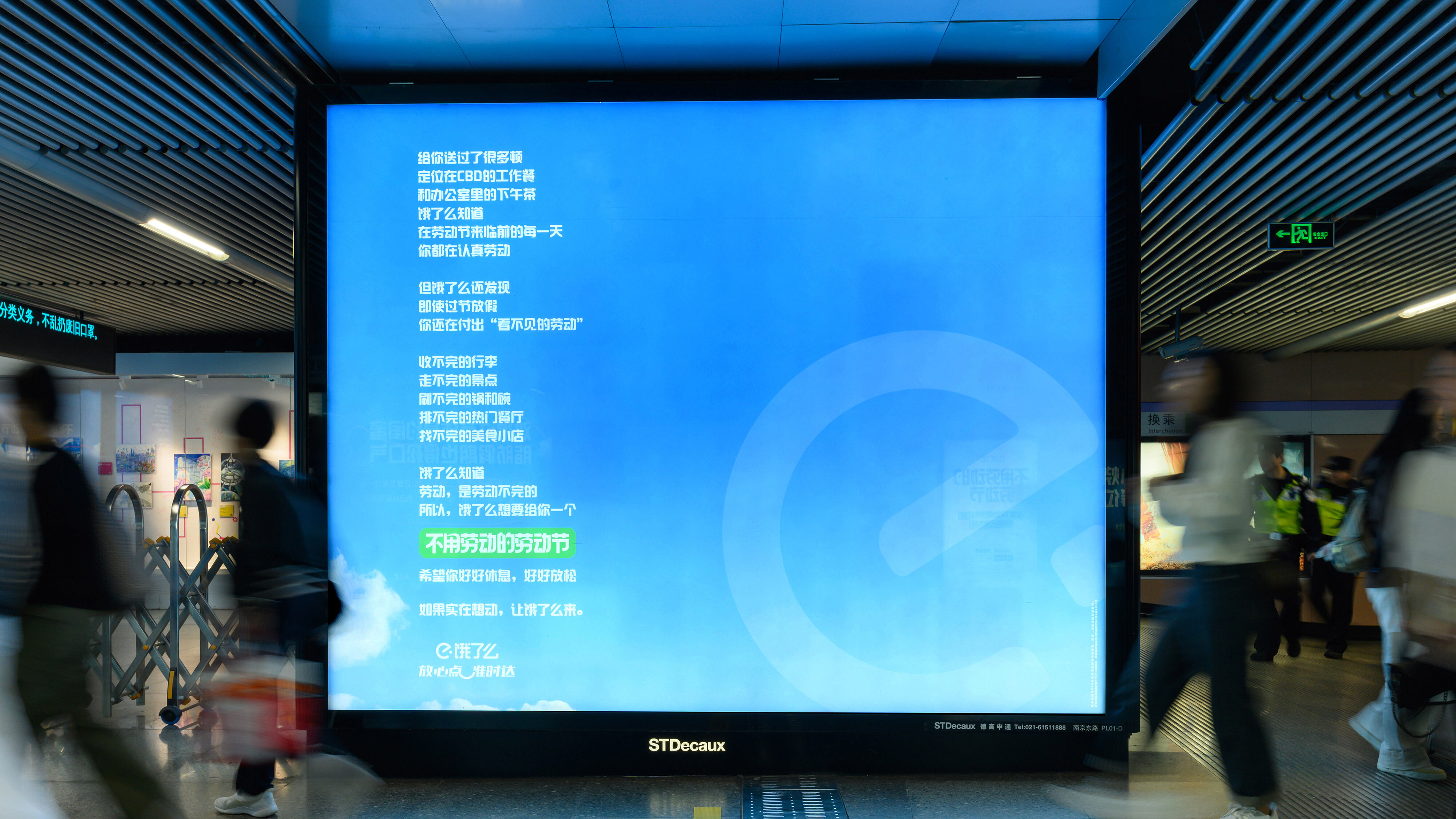 广告人干货库 饿了么:不用劳动的劳动节-广告人干货库