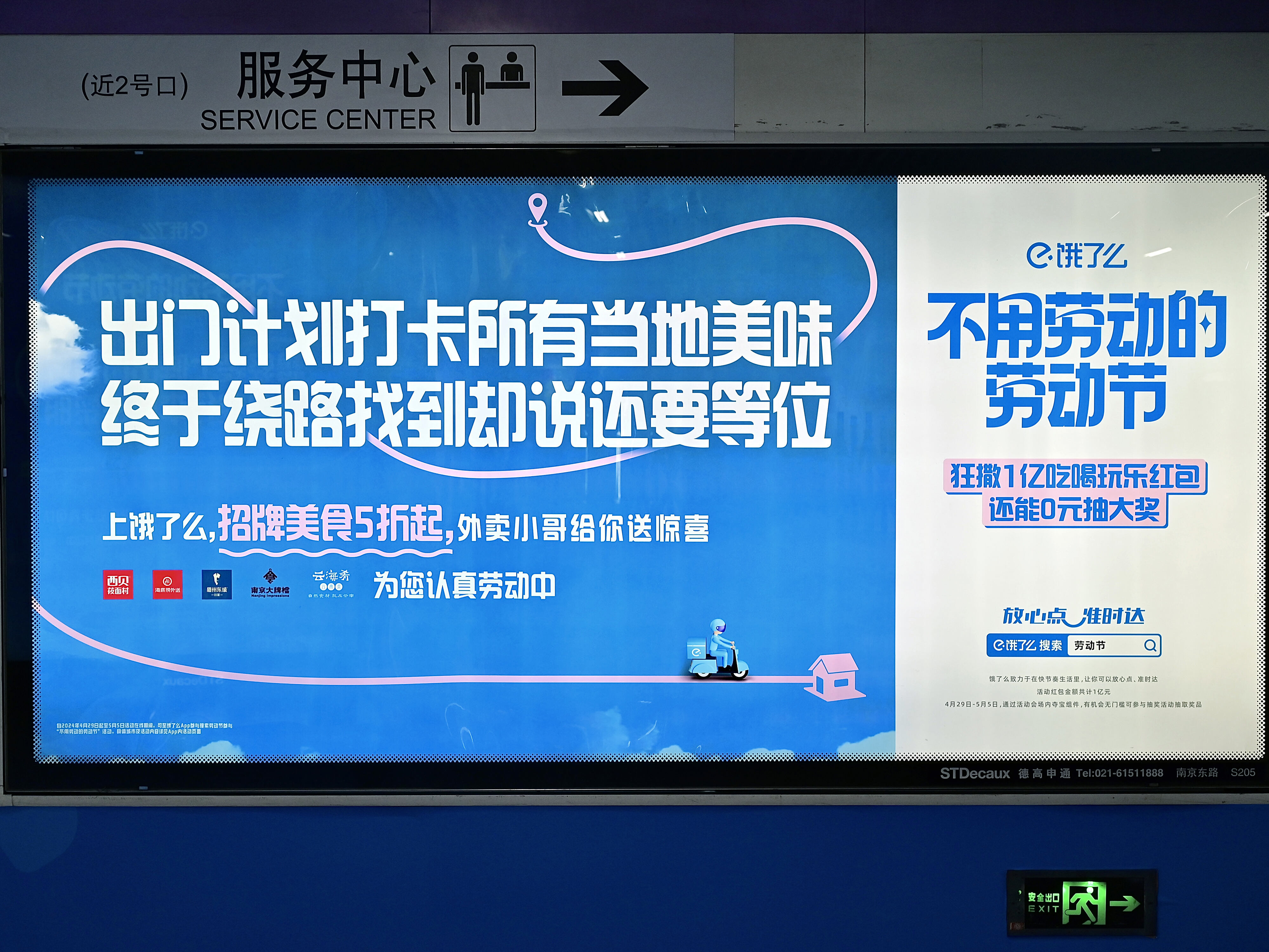 广告人干货库 饿了么:不用劳动的劳动节-广告人干货库