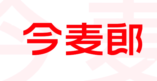 广告人干货库 今麦郎30周年,LOGO焕新!-广告人干货库