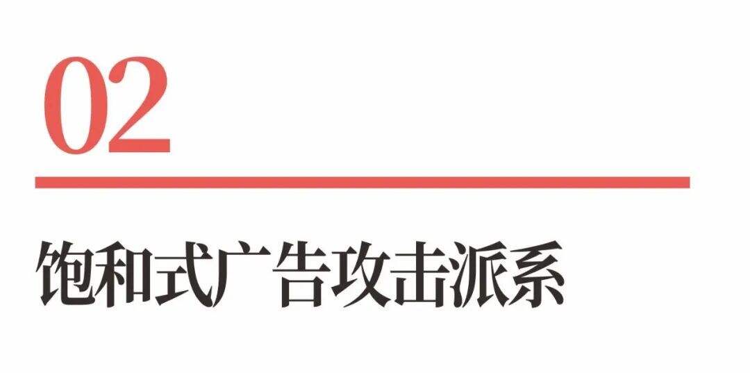 广告人干货库 超级品牌体系36讲之33-营销篇-饱和式广告攻击-广告人干货库