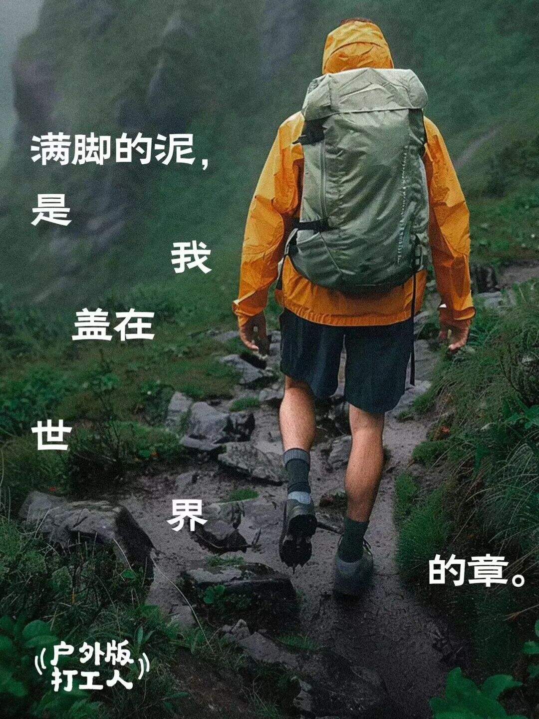 广告人干货库 这 9 句户外文案,打工人看愣住了-广告人干货库