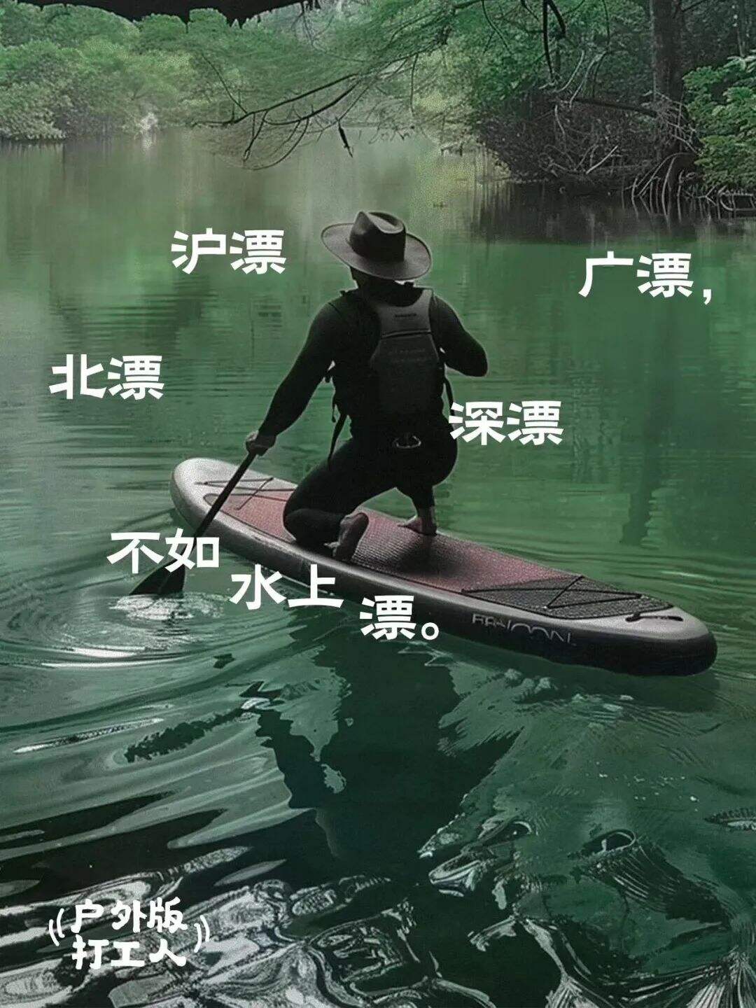 广告人干货库 这 9 句户外文案,打工人看愣住了-广告人干货库