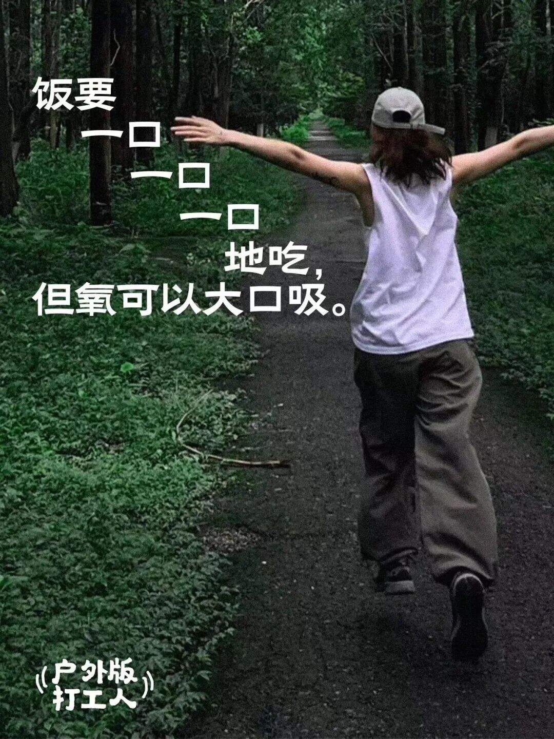 广告人干货库 这 9 句户外文案,打工人看愣住了-广告人干货库