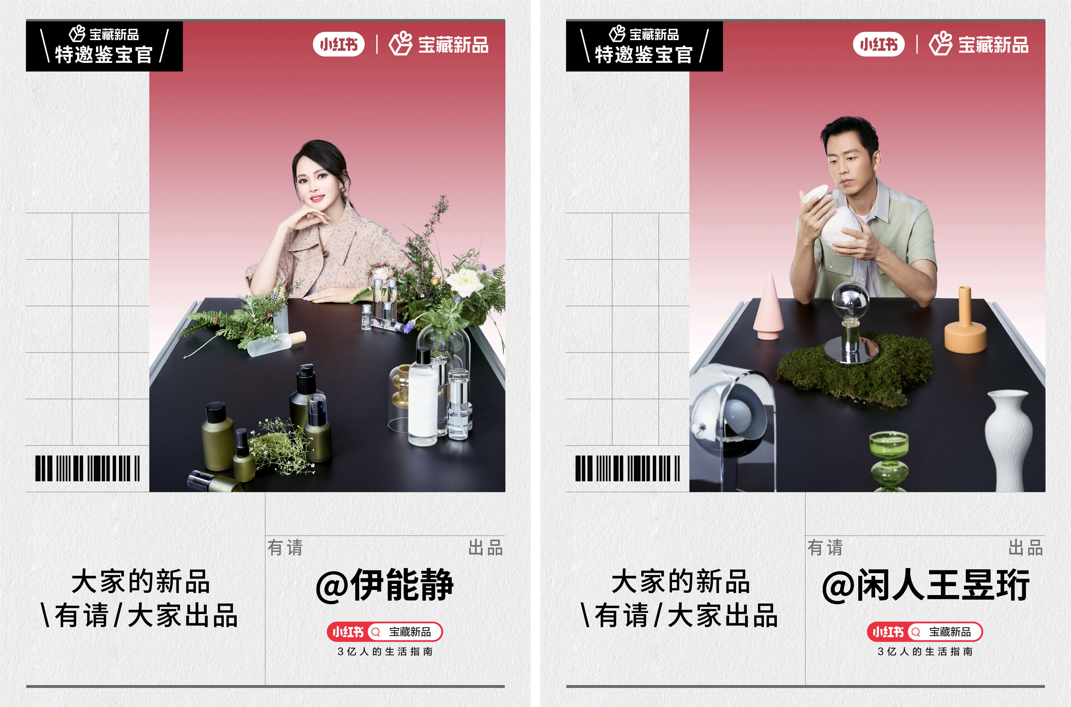 广告人干货库 小红书宝藏新品,大家的新品有请大家出品-广告人干货库