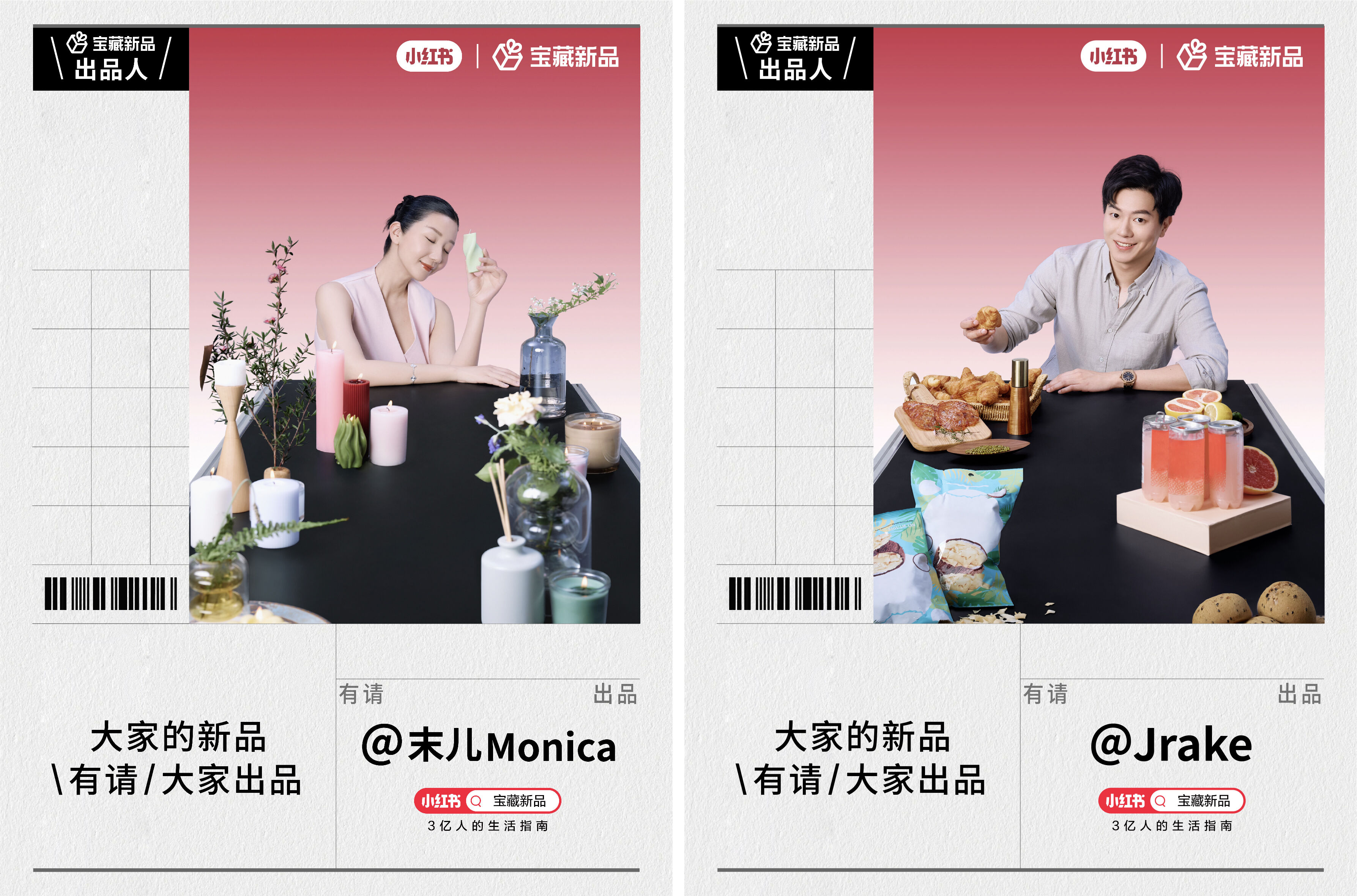 广告人干货库 小红书宝藏新品,大家的新品有请大家出品-广告人干货库