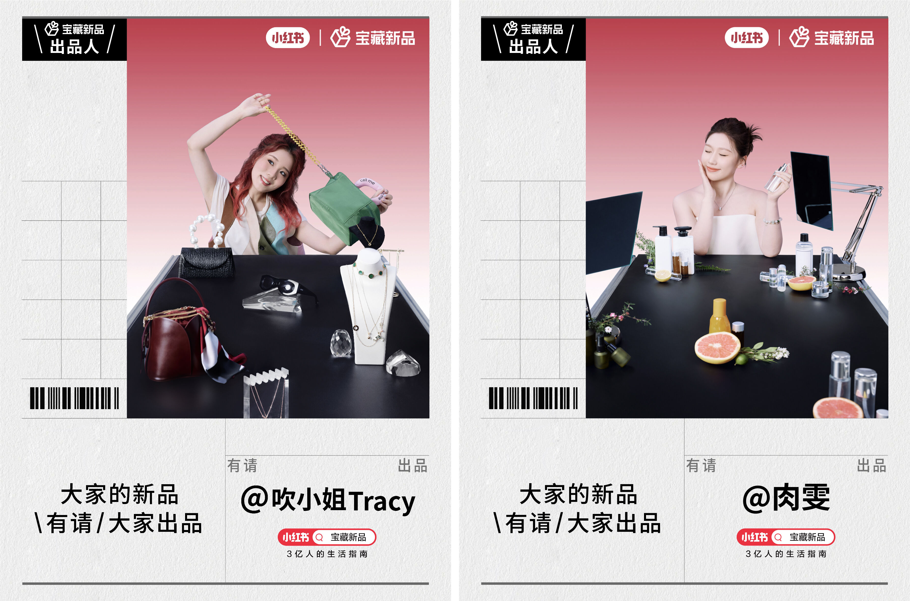 广告人干货库 小红书宝藏新品,大家的新品有请大家出品-广告人干货库