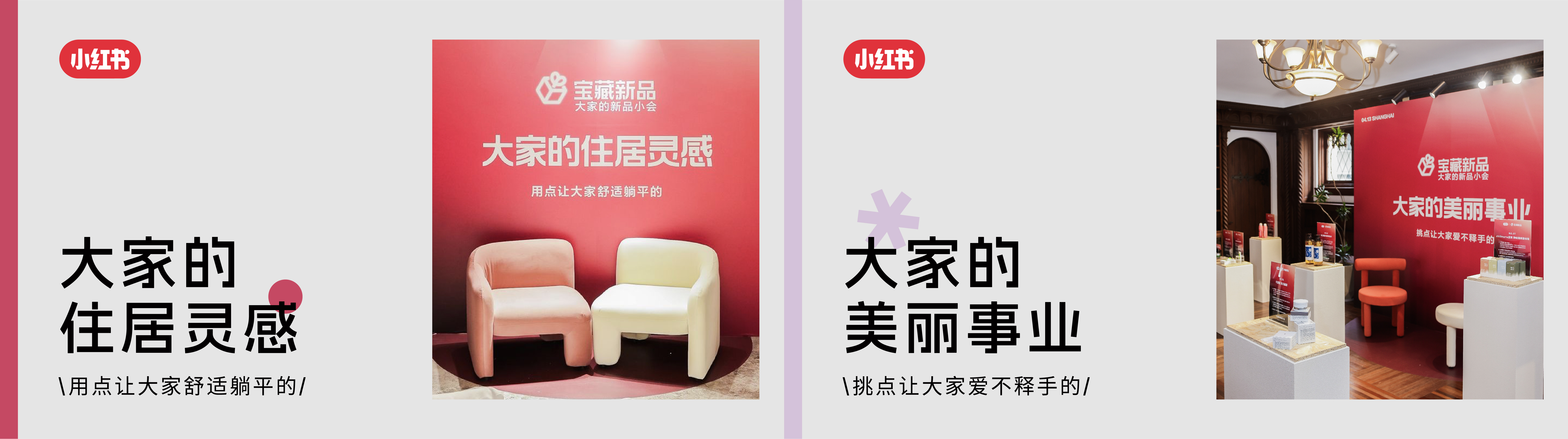 广告人干货库 小红书宝藏新品,大家的新品有请大家出品-广告人干货库