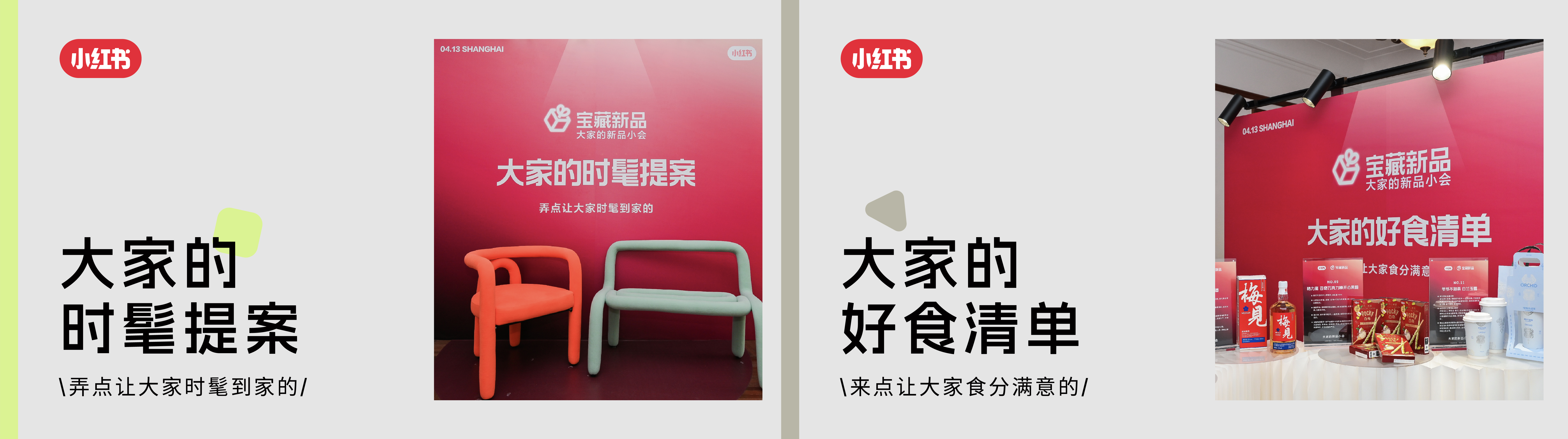 广告人干货库 小红书宝藏新品,大家的新品有请大家出品-广告人干货库