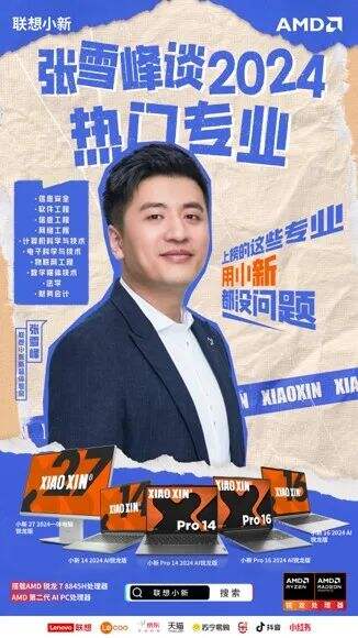 广告人干货库 “zui诚恳”商业直播之一?联想小新与张雪峰按“专业”卖货-广告人干货库