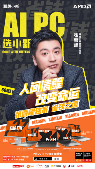 广告人干货库 “zui诚恳”商业直播之一?联想小新与张雪峰按“专业”卖货-广告人干货库