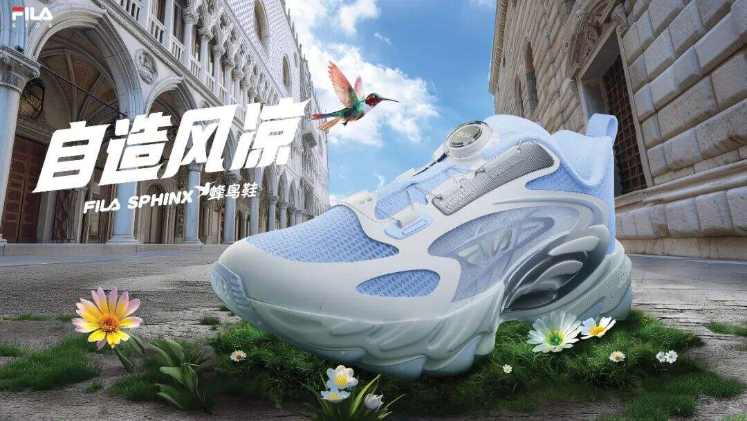 广告人干货库 一双FILA KIDS蜂鸟鞋的创意幕后-广告人干货库