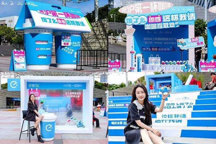 广告人干货库 饿了么「周四这杯我请」:上海职场人自己的疯四-广告人干货库