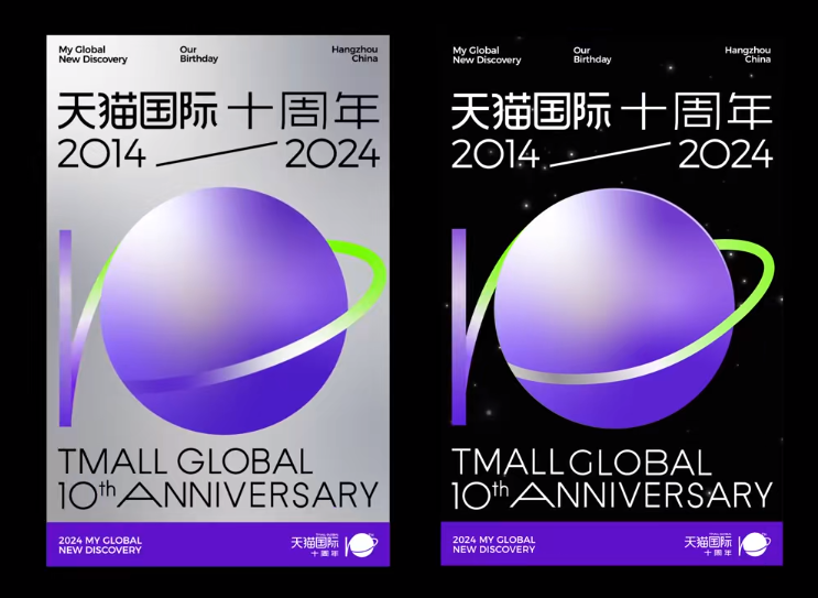 天猫国际十周年视觉出炉！LOGO多种变-广告人干货库