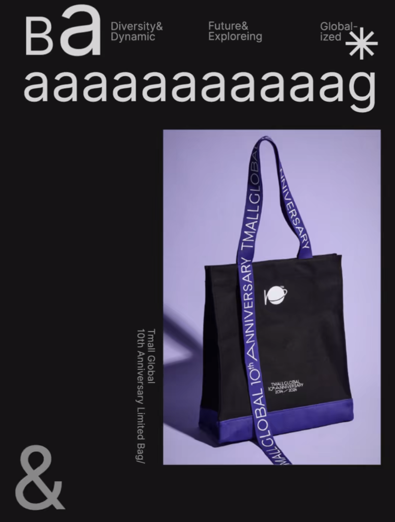 天猫国际十周年视觉出炉！LOGO多种变-广告人干货库