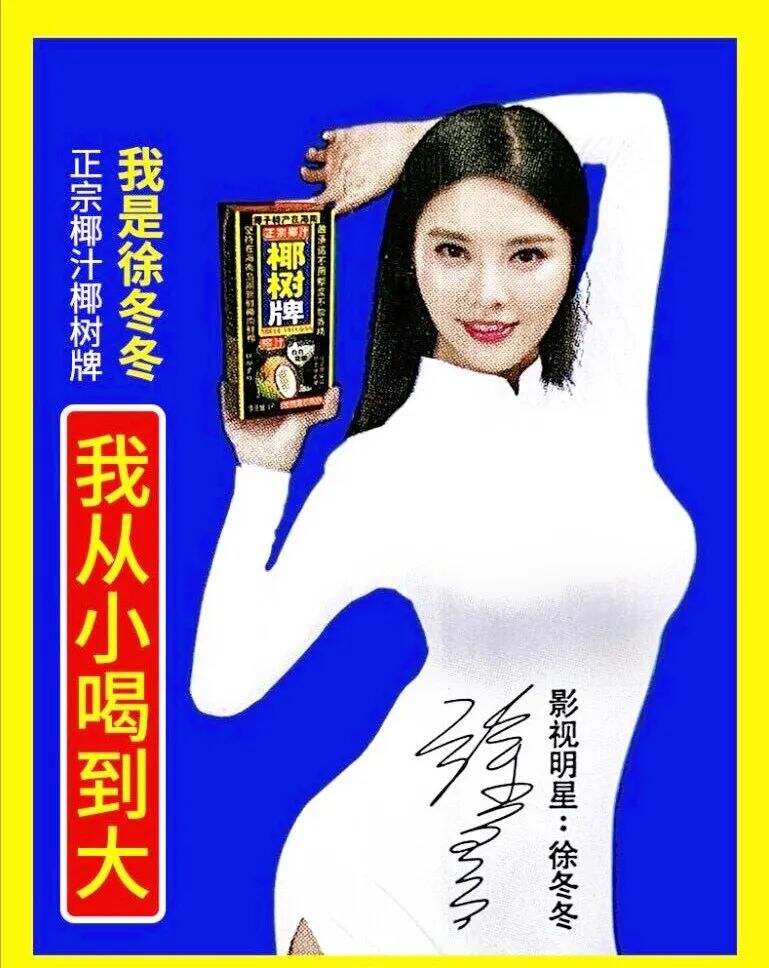 广告人干货库 椰树椰汁告诉我们的营销真相-广告人干货库