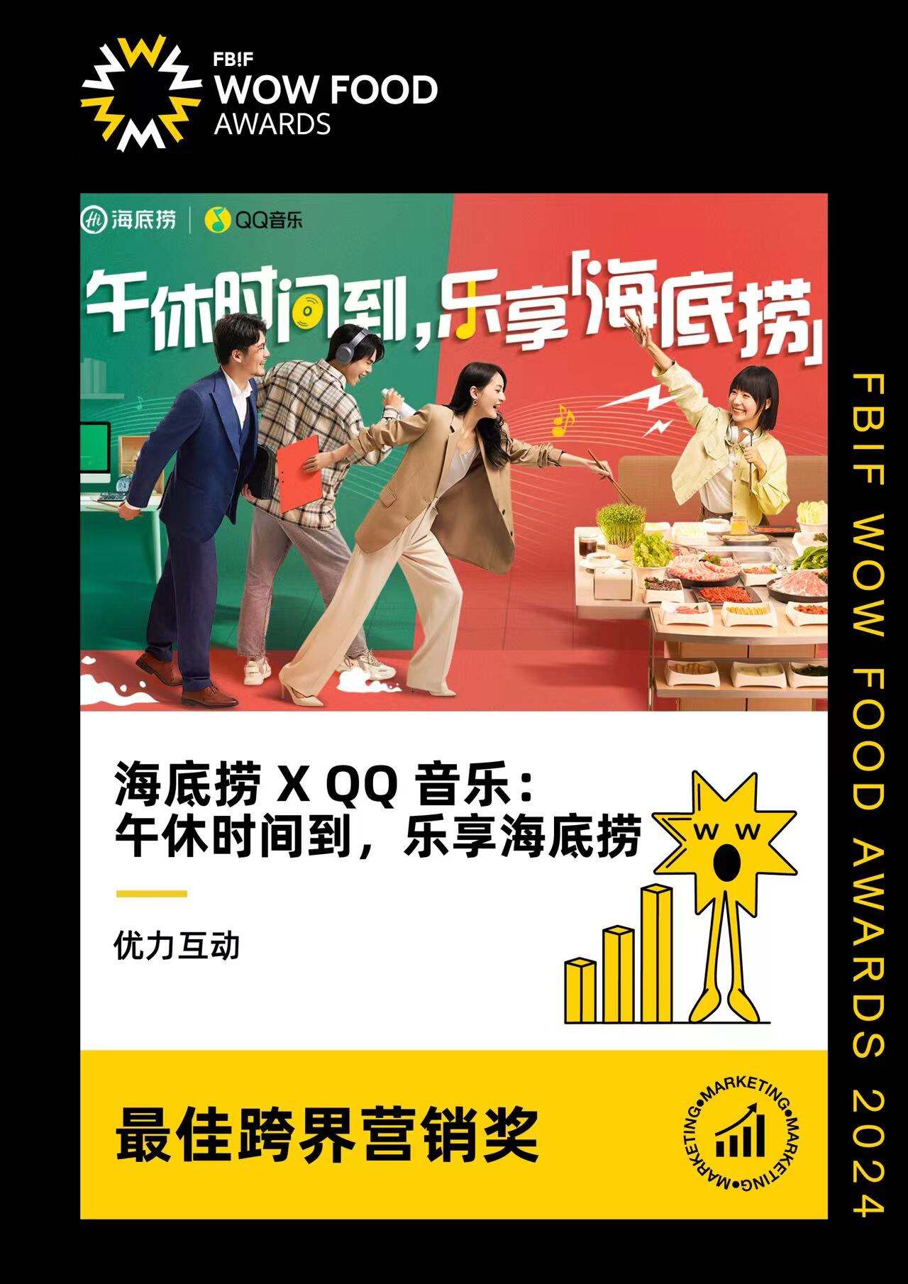 广告人干货库 海底捞 X QQ音乐,用职场午休新方式拓食用场景增量-广告人干货库