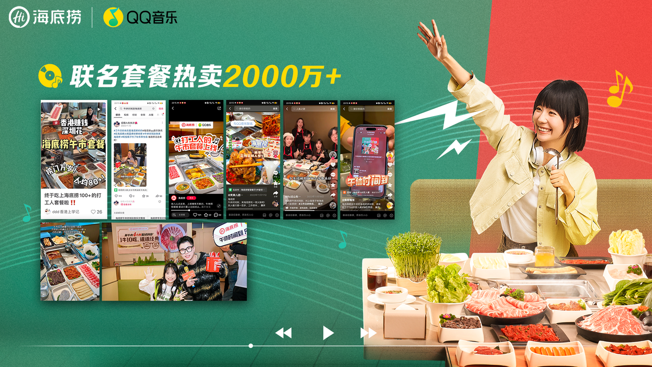 广告人干货库 海底捞 X QQ音乐,用职场午休新方式拓食用场景增量-广告人干货库