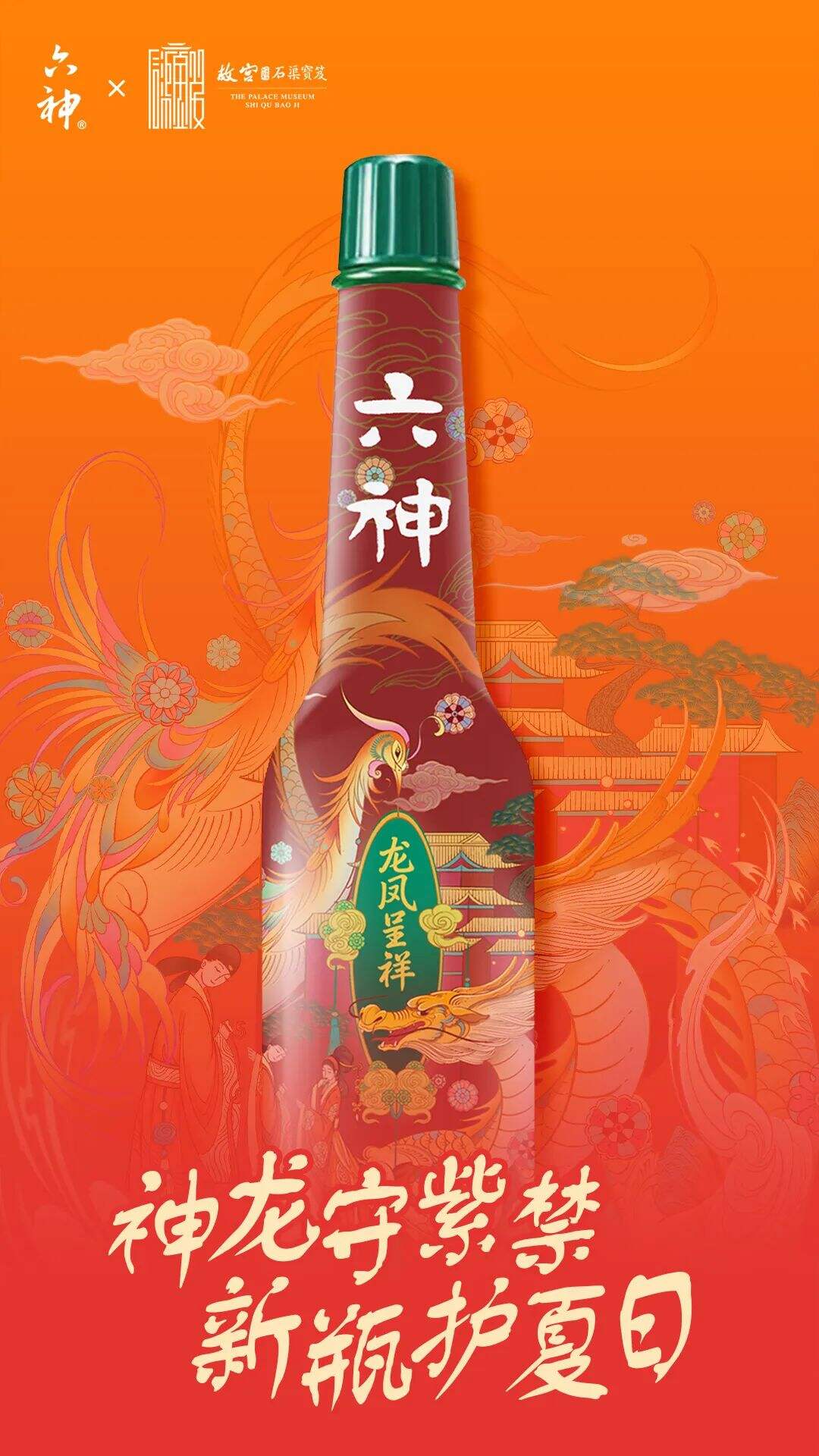 广告人干货库 夏日顶流·六神花露水又又出新包装了!这次是口香糖?| 广告人干货库-广告人干货库