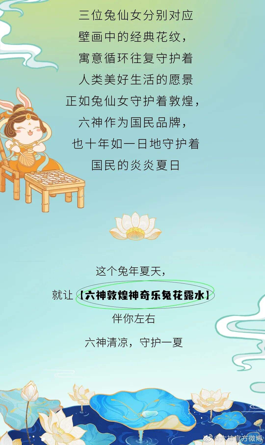 广告人干货库 夏日顶流·六神花露水又又出新包装了!这次是口香糖?| 广告人干货库-广告人干货库
