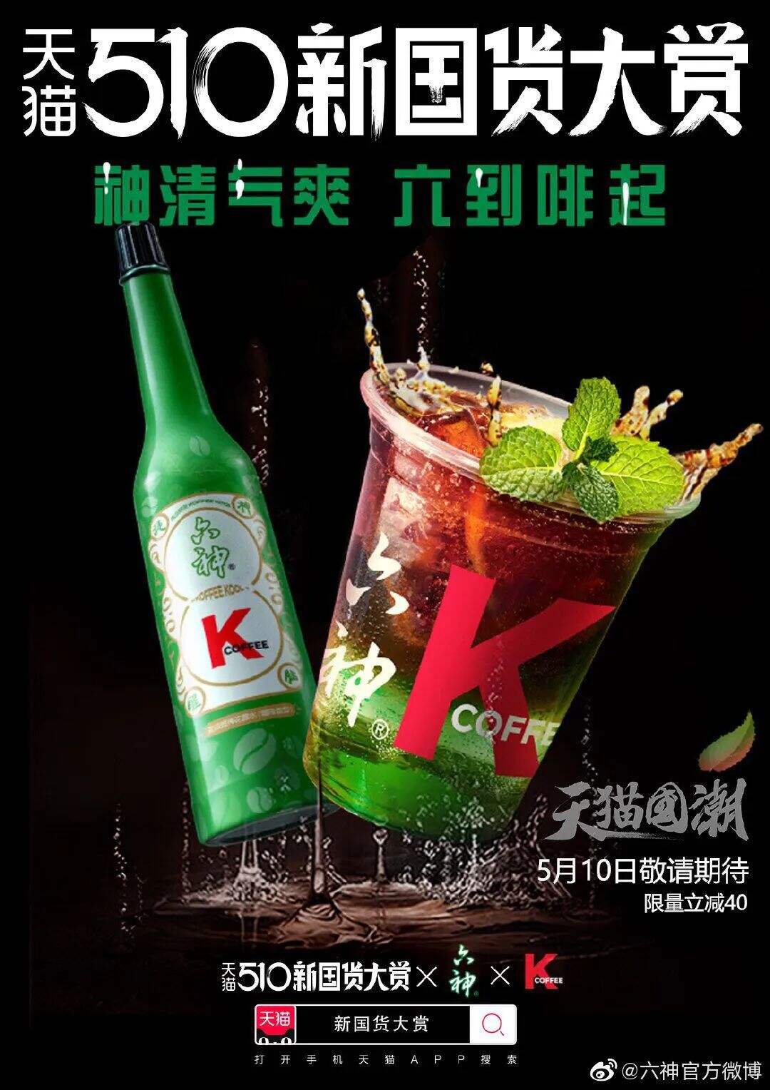 广告人干货库 夏日顶流·六神花露水又又出新包装了!这次是口香糖?| 广告人干货库-广告人干货库