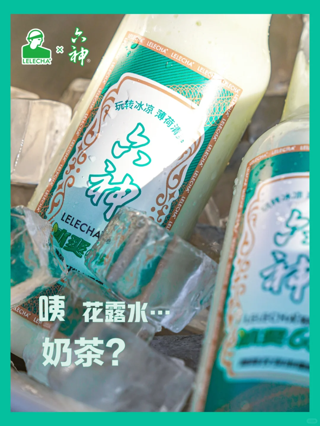 广告人干货库 夏日顶流·六神花露水又又出新包装了!这次是口香糖?| 广告人干货库-广告人干货库