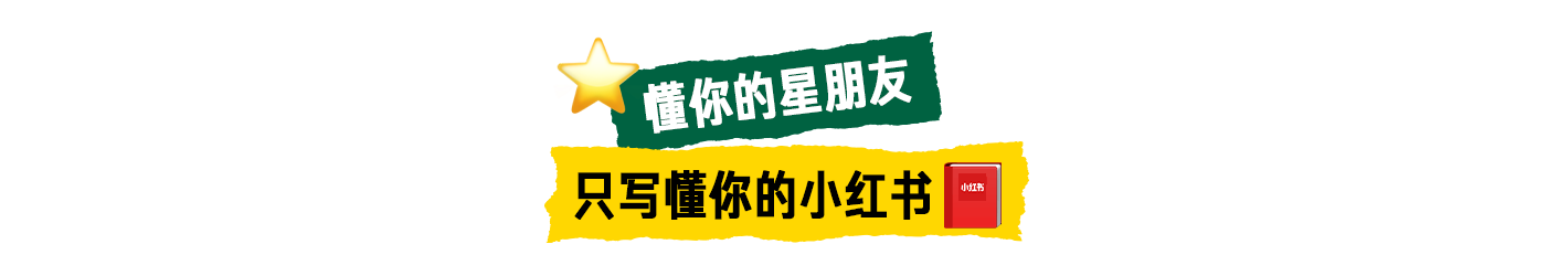 星巴克小红书运营组：正式被确诊为星学家-广告人干货库