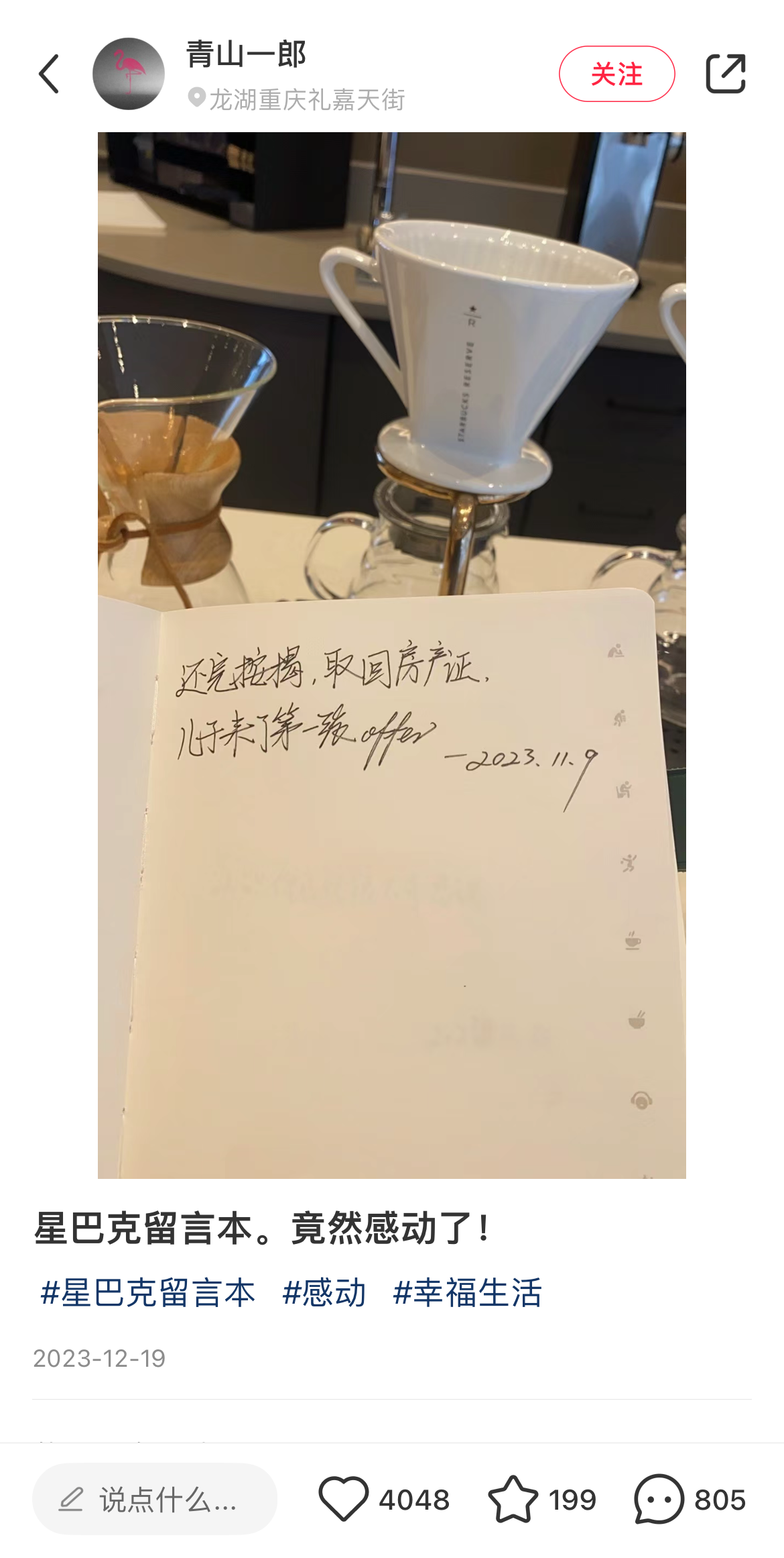 广告人干货库 星巴克小红书运营组:正式被确诊为星学家-广告人干货库