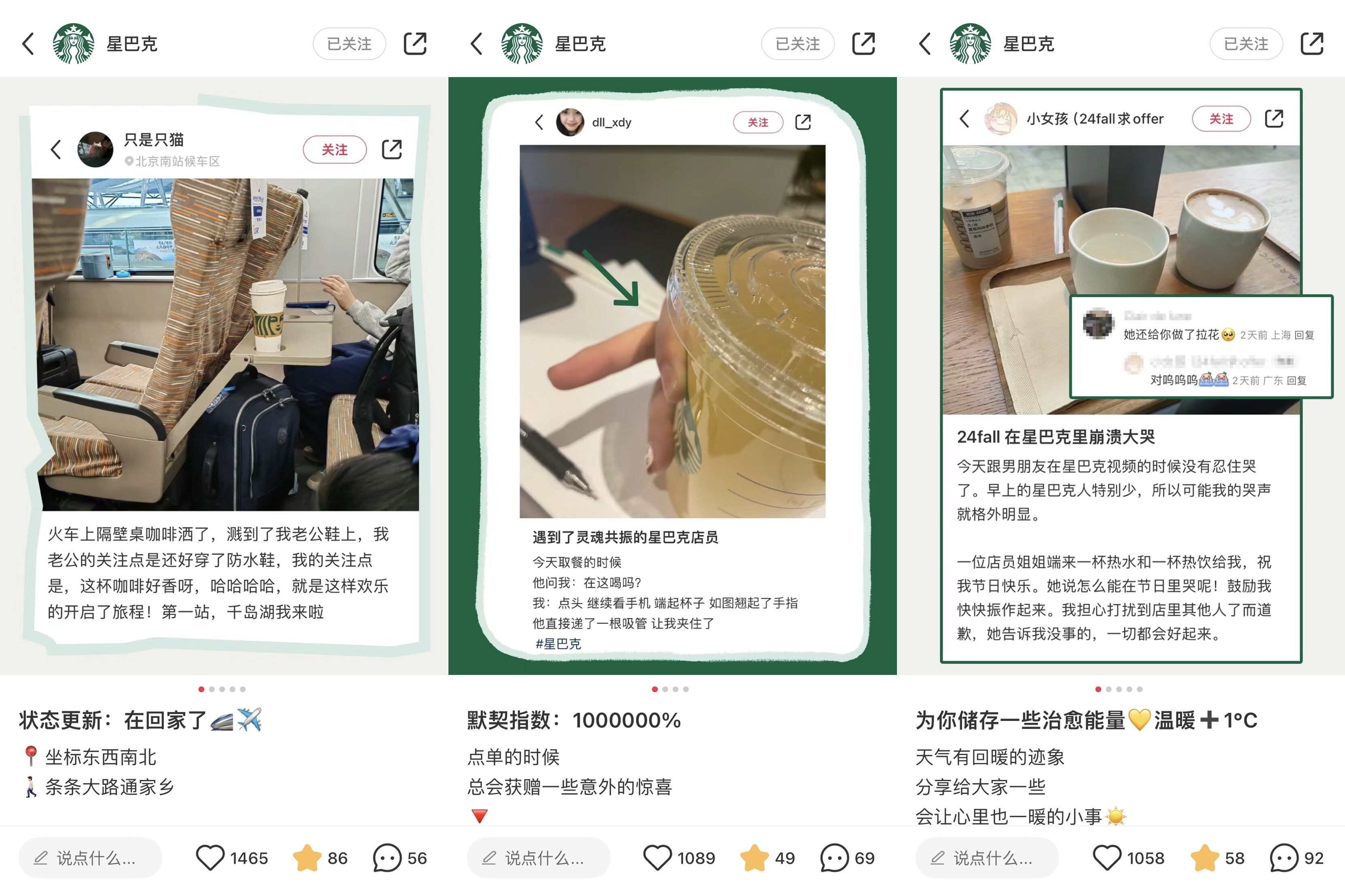 广告人干货库 星巴克小红书运营组:正式被确诊为星学家-广告人干货库