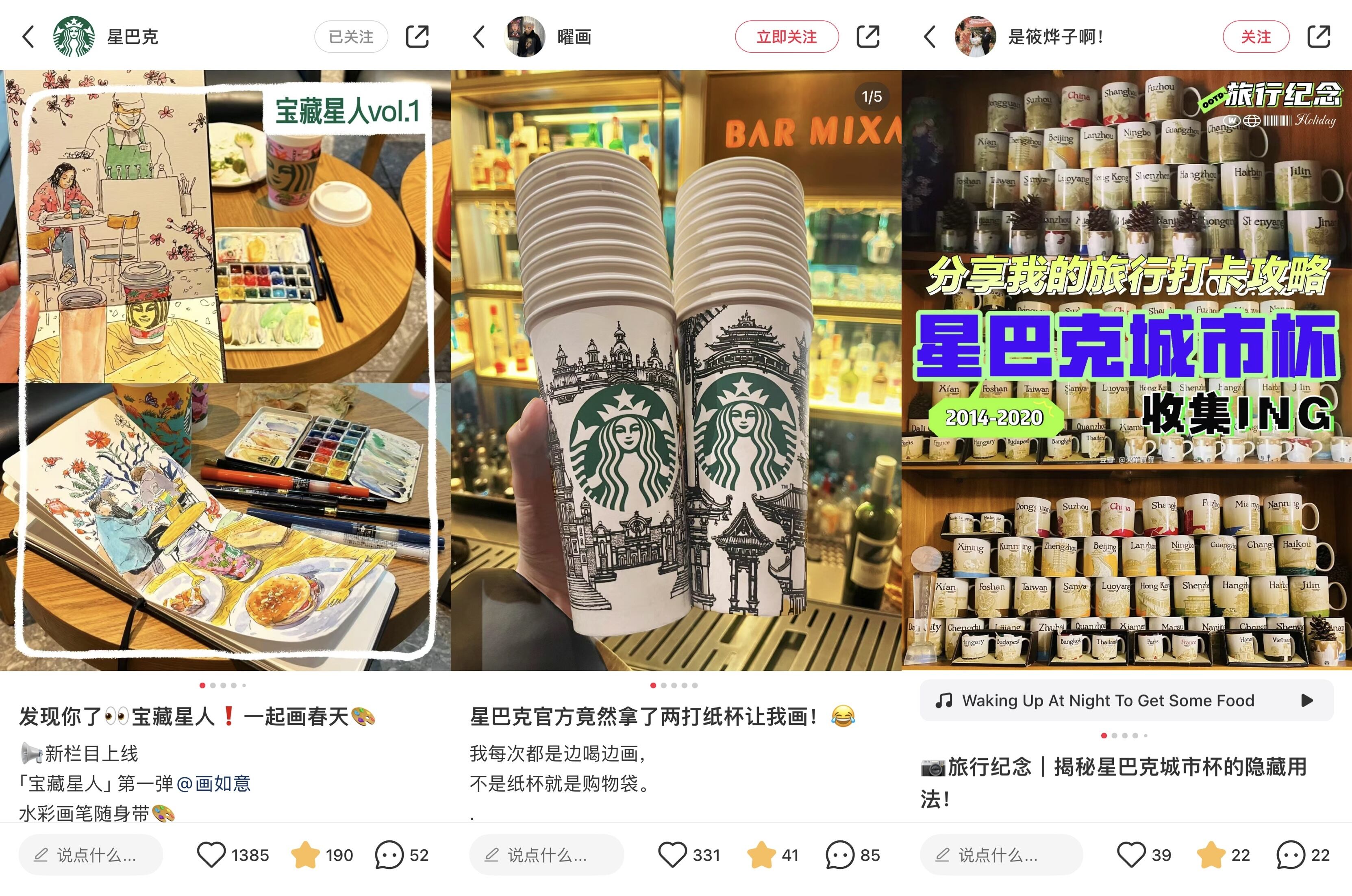 广告人干货库 星巴克小红书运营组:正式被确诊为星学家-广告人干货库
