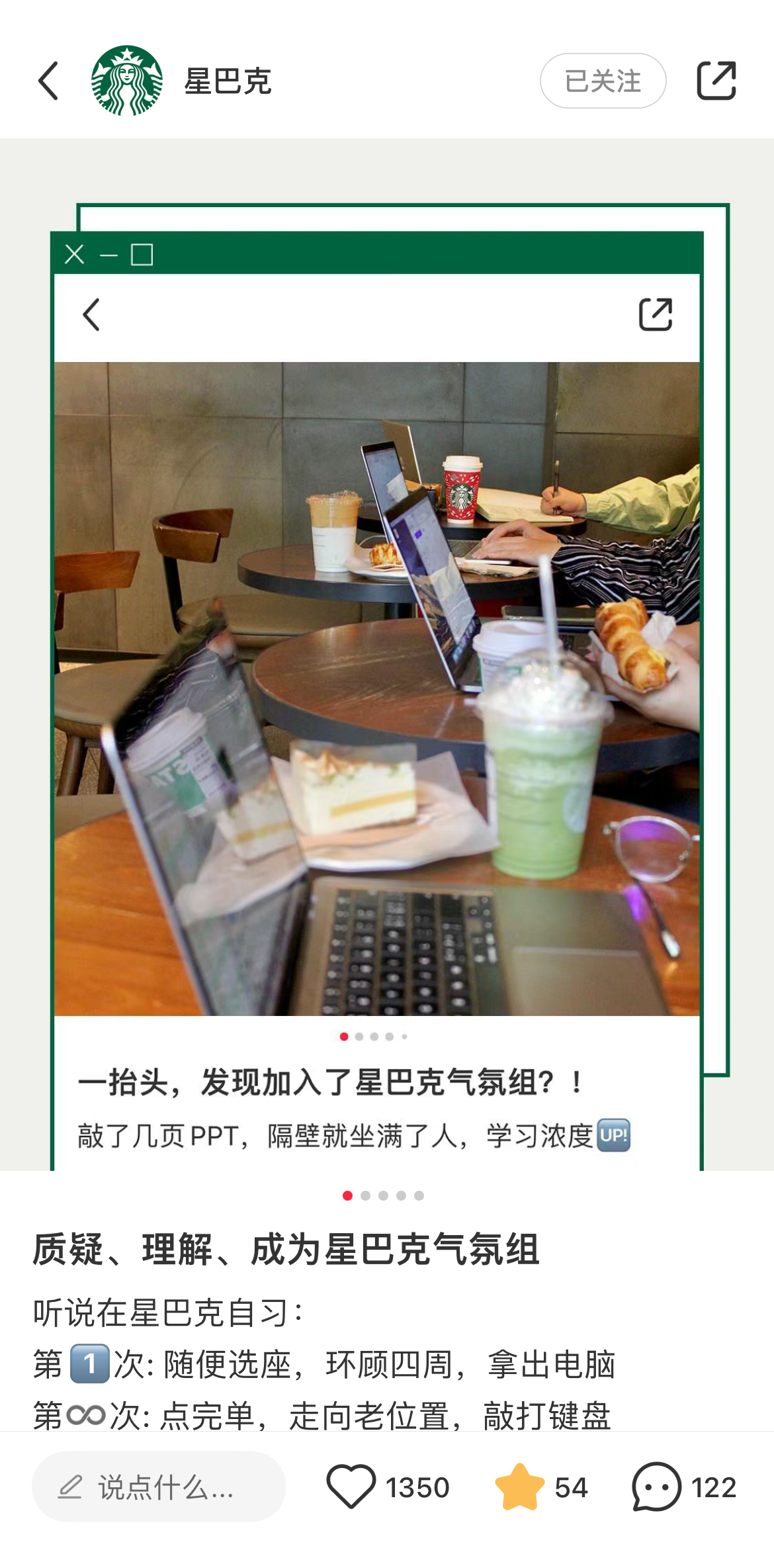 广告人干货库 星巴克小红书运营组:正式被确诊为星学家-广告人干货库