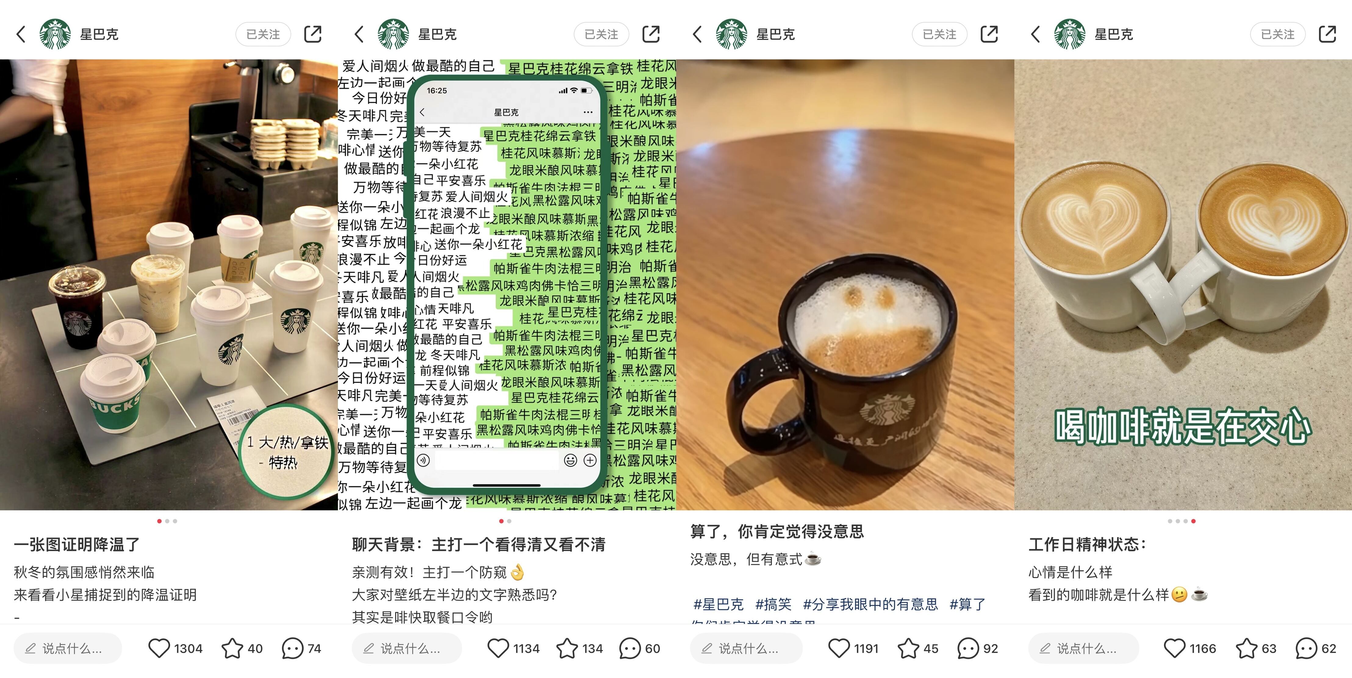 广告人干货库 星巴克小红书运营组:正式被确诊为星学家-广告人干货库