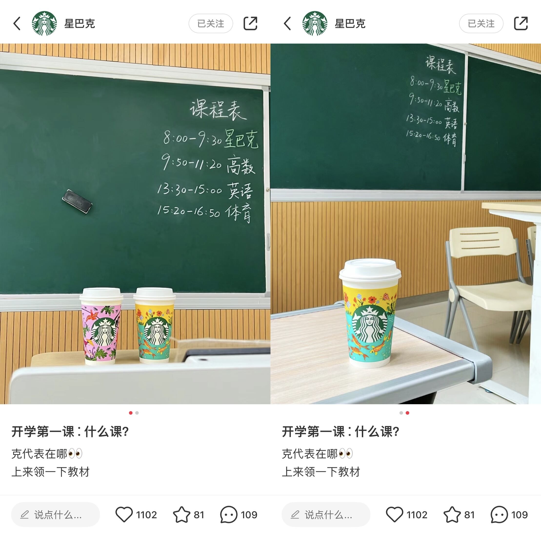 广告人干货库 星巴克小红书运营组:正式被确诊为星学家-广告人干货库