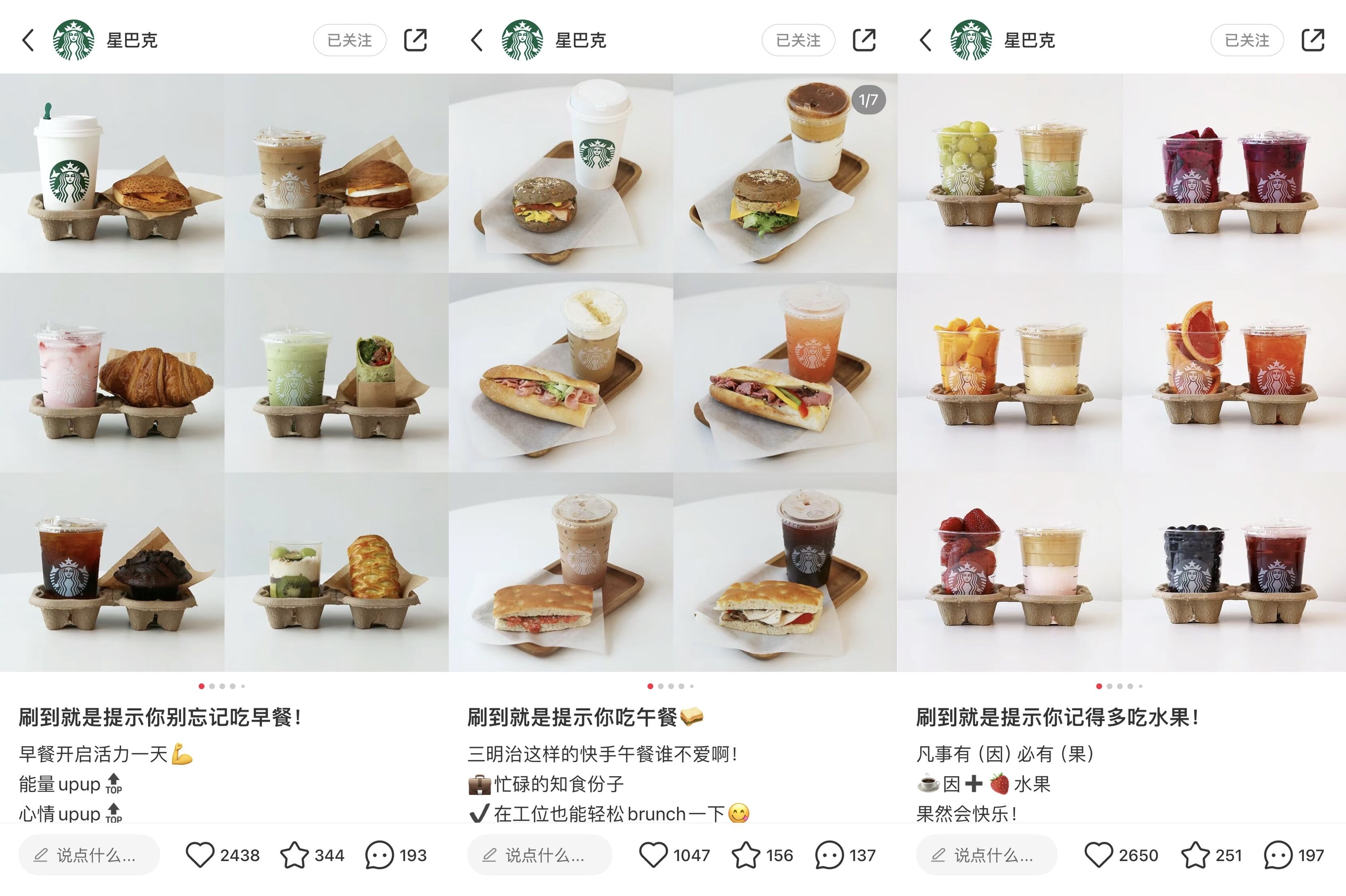 广告人干货库 星巴克小红书运营组:正式被确诊为星学家-广告人干货库