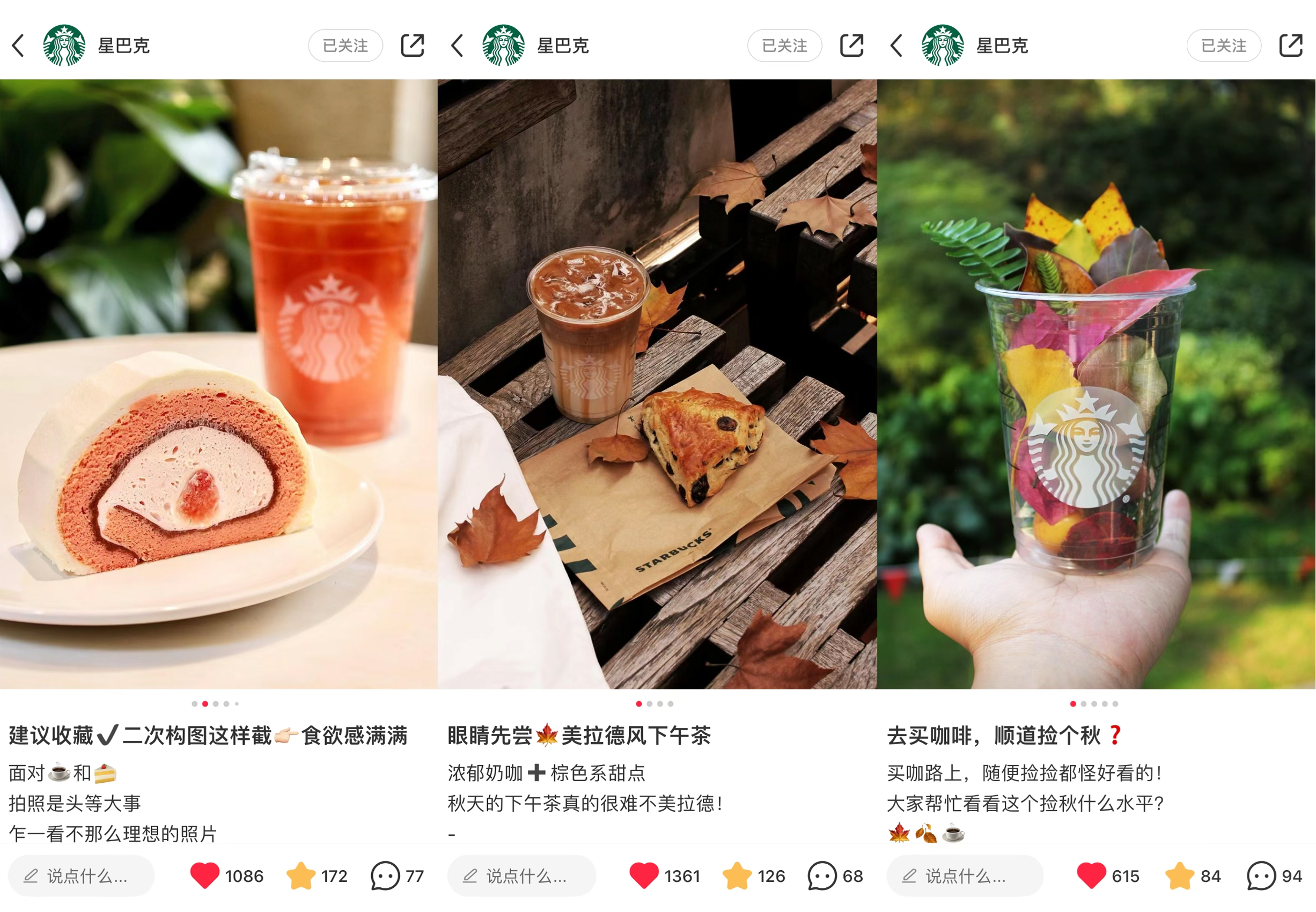 广告人干货库 星巴克小红书运营组:正式被确诊为星学家-广告人干货库